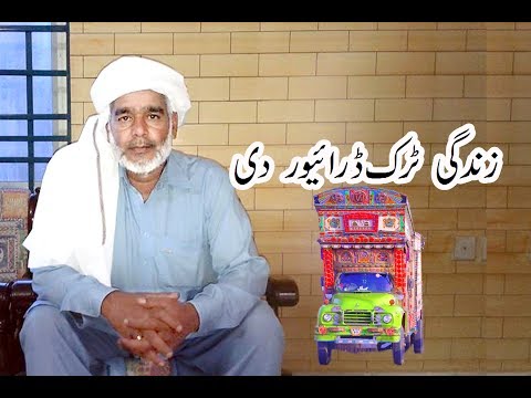 Zindagi truck driver Di By | Papu Yar Tariq | Punjabi Nazam |