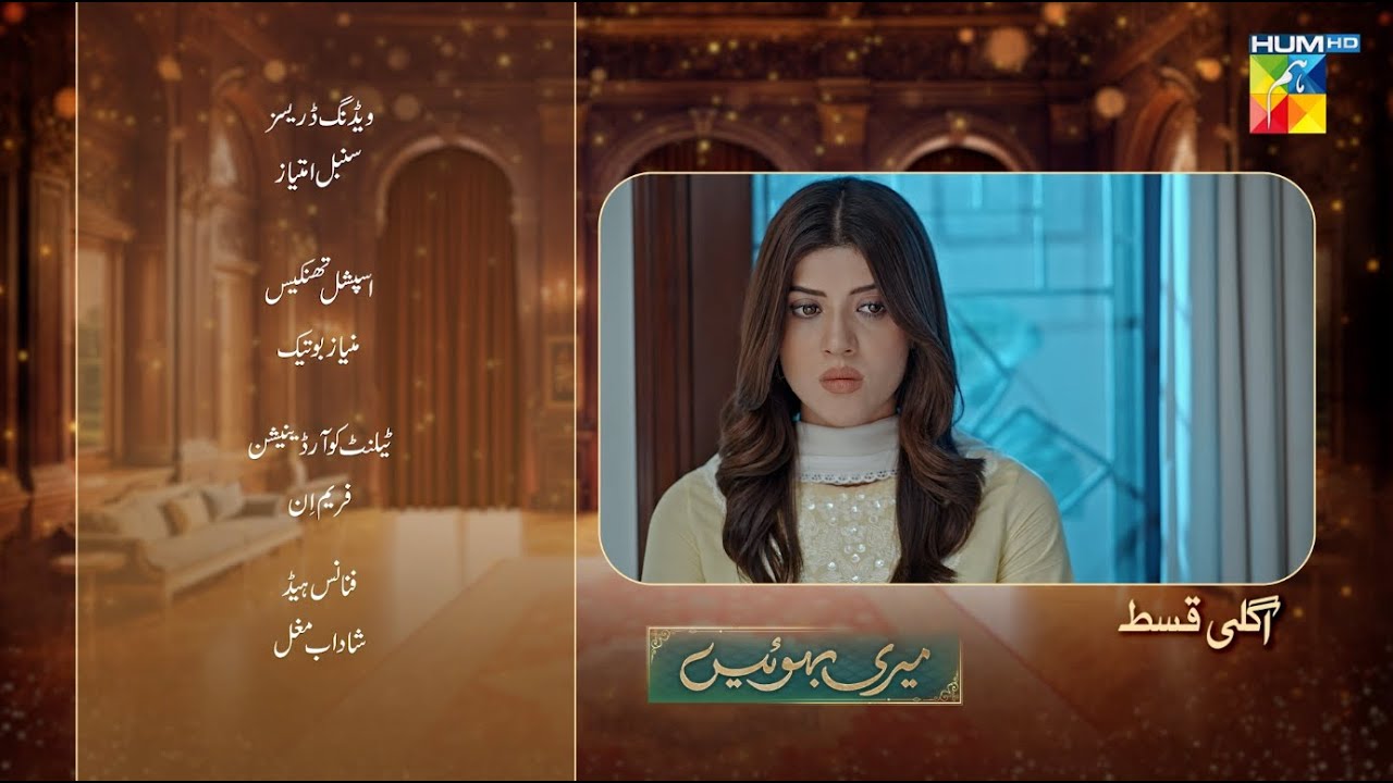 Meri Bahuain - Ep 31 Teaser - 18 Nov 2025 - [ Mehrunisa Iqbal, Kanwal Khan & Rahat Ghani ] HUM TV