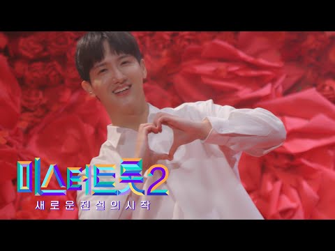 [미스터트롯2]하동근 - 예선참가자