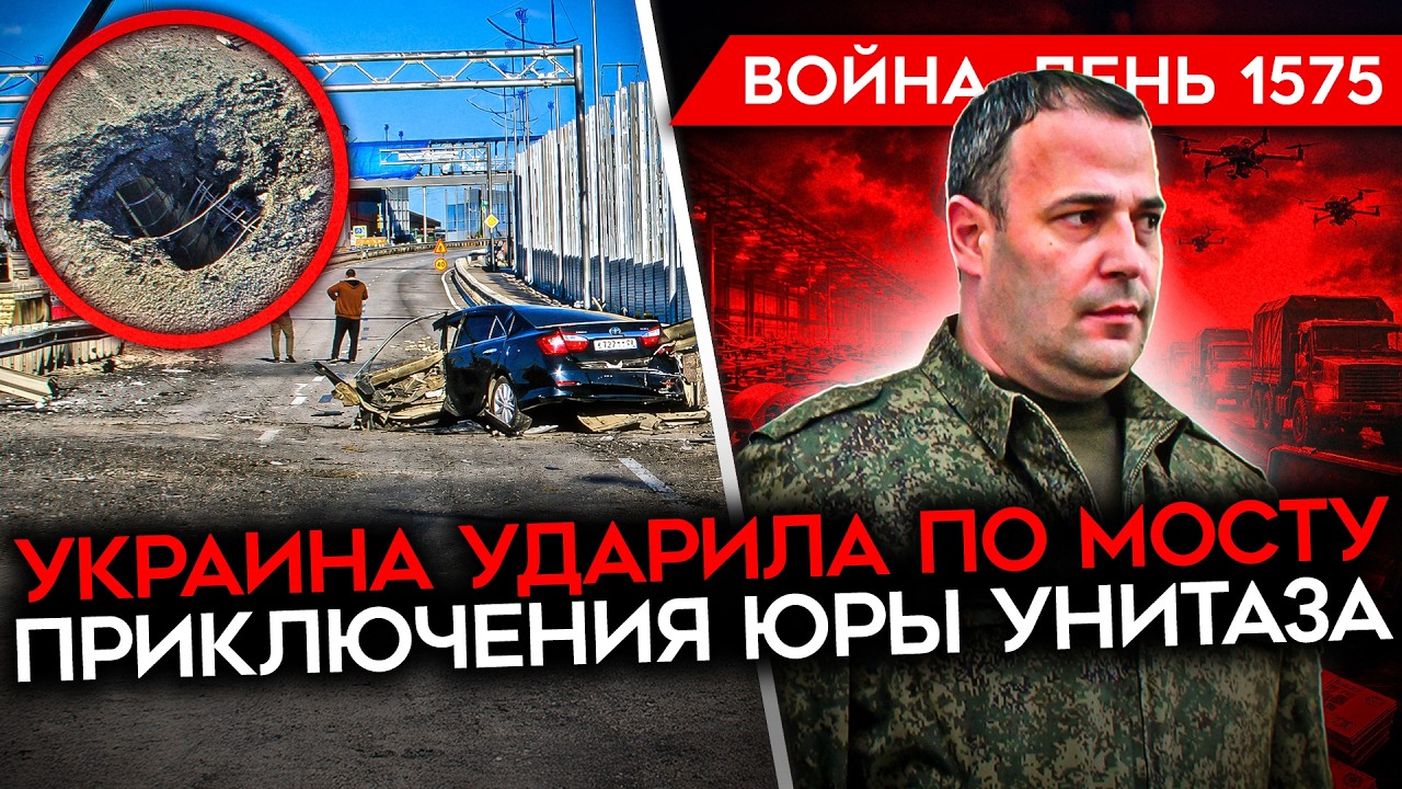 ДЕНЬ 1575. ТОПЛИВНЫЙ КОЛЛАПС/ ТРАМП ОБЕЩАЕТ ДАВИТЬ НА ПУТИНА/ ОРЕШНИК ОКАЗАЛСЯ 