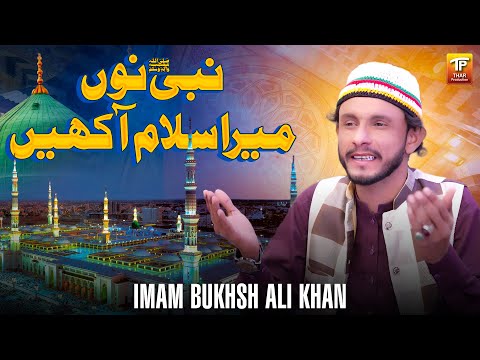 Nabi Nu Mera Salam Aakhin | Imam Bukhsh Ali Khan | Thar Production