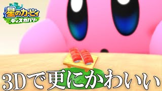 【星のカービィ ディスカバリー】クリアまでしたい!皆の好きなコピー能力は?【よっぴ～】