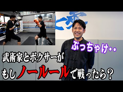 ボクシング王者京口さんと戦ってみて武術家が正直に思ったこと