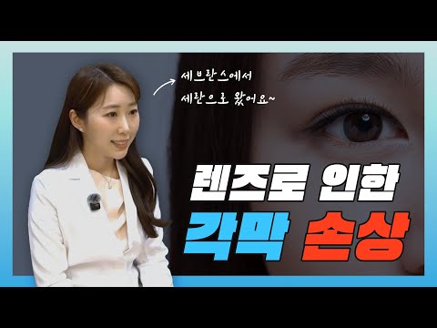 하드렌즈와 소프트렌즈의 장단점