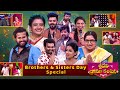 Brother Sister Special Episode Sridevi Drama Company Sudigali Sudheer Hyper Aadi Ramprasad