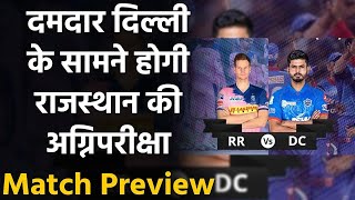 IPL 2020 RR vs DC: Match Preview | Head to head | Match Stats |Records| Prediction| वनइंडिया हिंदी