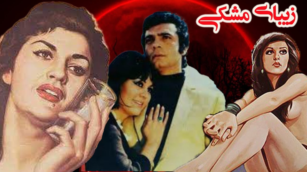 بهمن مفید در فیلم زیبای مشکی   بدون سانسور و نسخه کامل