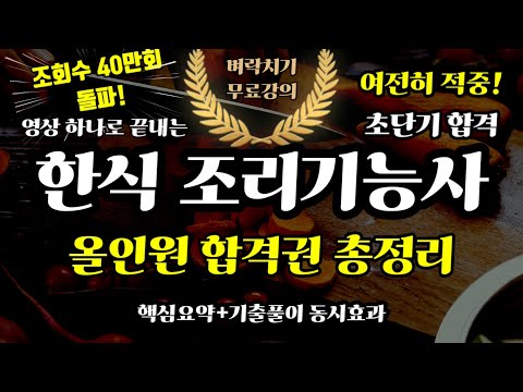 , title : '2023 한식조리기능사 필기 올인원 합격권 총정리'