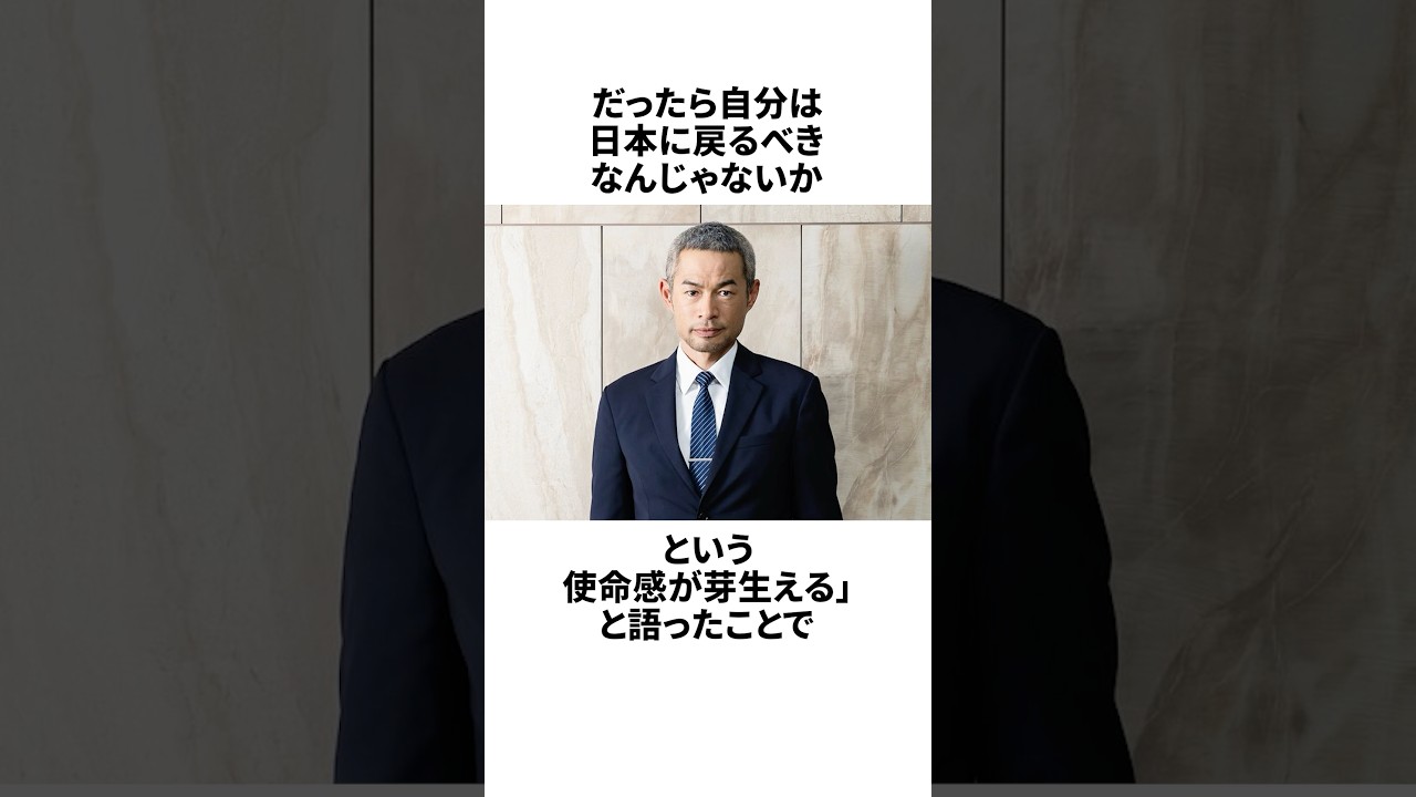 「巨人に移籍しようとした」イチローについての雑学#野球#野球雑学