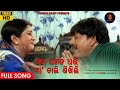 To Panata Dhari Mu Chali Sikhili Odia Film Song Katha Deithili Maaku Vidisha Kraft
