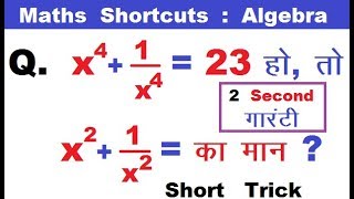 Maths Trick Algebra || सिर्फ 2 सेकण्ड Solve बिना कॉपी, पेन के || By Ssc Coaching Center