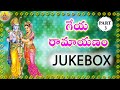 Part 3 Geya Ramayanam Sundarakanda Full Telangana Folk Songs Janapada Geethalu Telugu