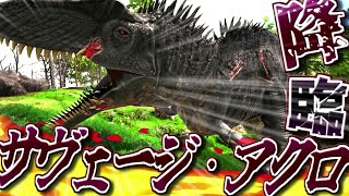 【ARK:mod】絶望の強さ！サヴェージアクロ再臨 Part10【ゆっくり実況】Svartalfheim S2【ARK: Survival Evolved】