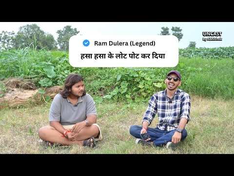Ram Dulera Podcast | Legend MP Comedy King | Uncast By Abhishek