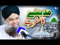 Owais Raza Qadri Madine Ka Safar Hai Heart Touching Kalam Official Video