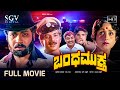 Bandha Muktha Kannada Full Movie Tiger Prabhakar Bharathi Ramakrishna Abhinaya