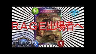 RAGEに持っていくデッキやっと決まった、、。【シャドウバース】