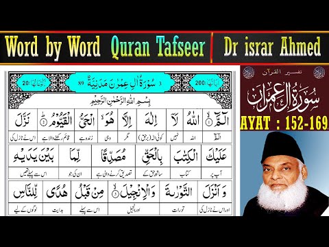  EP 7 | Surah Al-imran Ayat 152–169 Tafsir | Dr israr Ahmed Quran Tafseer in Urdu