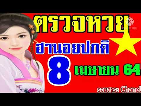 ตรวจหวย