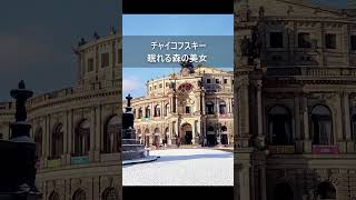Download lagu チャイコフスキー：眠れる森の美女　#Shorts mp3