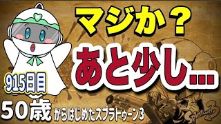 【スプラ3】あと少しで逆転…その瞬間の判断は正しかったのか【53歳ジェッパクーゲル｜ガチエリア】