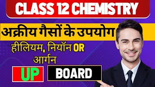 Helium, Neon, aur Argon ke upyog : Inert Gases ke Upyog