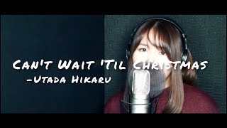 【歌ってみた】Can`t Wait `Til Christmas - Utada Hikaru宇多田ヒカル［COVER］