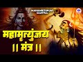 महामृत्युंजय मंत्र 108 बार Mahamrityunjay Mantra 108 Times I