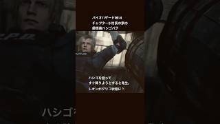 レオングリコバグ　#バイオハザードre4 #ゲーム実況