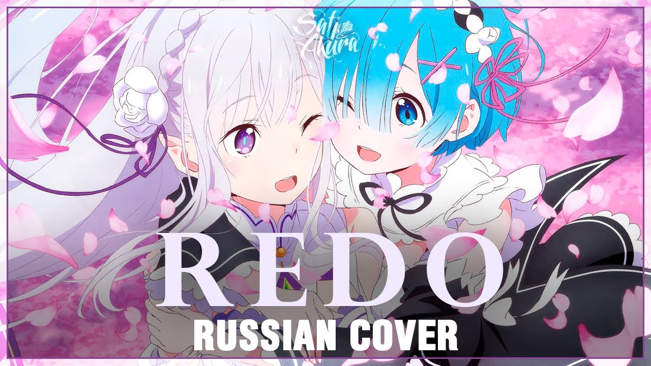 [Re:Zero OP 1 FULL RUS] Redo (Cover by Sati Akura)