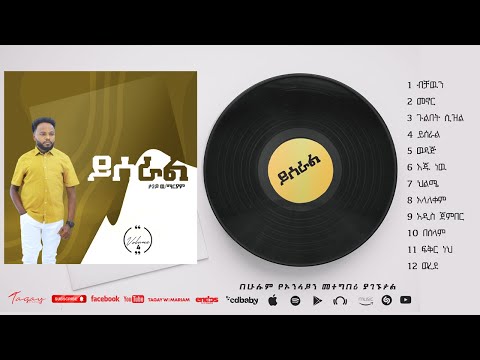 Tagay Woldemariyam -  ይሰራል -  ቁጥር 4 ሙሉ አልበም  Yiseral Full Album New Amharic Mezmur  (Official )