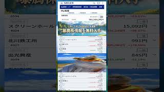 #NISA,#新NISA,#つみたてNISA,#iDeCo,#配当金,#配当利回り,#決算,#決算分析,#業績,#企業分析,#銘柄分析,#株予想,#株の買い方,#株の売り方,#株勉強
