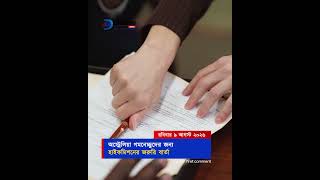 অস্ট্রেলিয়া গমনেচ্ছুদের জন্য হাইকমিশনের জরুরি বার্তা