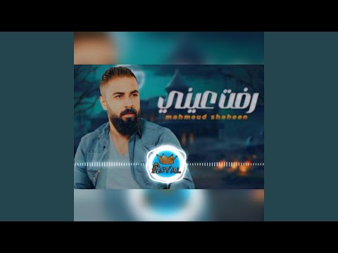 رفت عينى تريد تشوفه ياسمر ياسمر