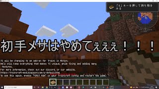 【ゆっくり実況】魔王のマイクラ征服記録　パート１