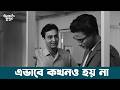 বন্ধুর জন্য চিন্তা Akash Kusum Movie Scene Soumitra Chatterjee Aparn