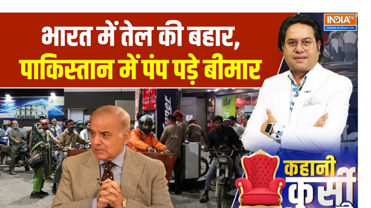 Pakistan Oil Crisis Update: भारत में तेल की बहार, पाकिस्तान में पंप पड़?