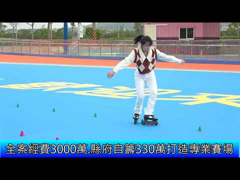 1110113 滑輪溜冰場暨貓裏喵親子公園二期工程竣工典禮(影音新聞)