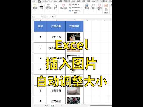 Excel这样批量插入图片🔥太快了😄 #excel技巧 #excel #知识分享 #office