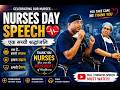 2Nurses Day Speech 2026 Healthcare Ki Asli Heroes ️ Emotional Tribute To Nurses Nurses Health