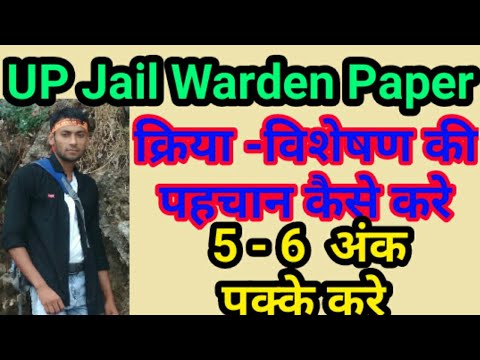 jail warder previous question paper/jail warder previous paper/up jail warder previous paper Video