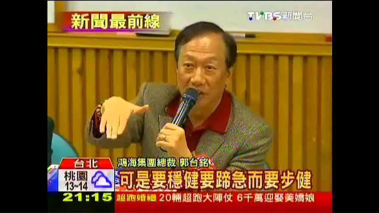 尾牙喊不退休!回扣案 郭董「十倍奉還」
