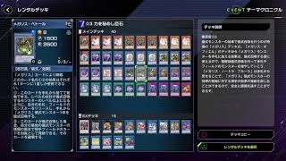 【フュージョン×エクシーズ フェス】ゴブリンライダーのお通りだあああああああ！？【遊戯王マスターデュエル/遊戯王MD(CS)】