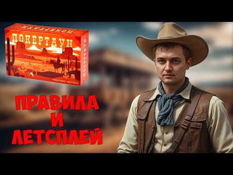 фото настольная игра покертаун 0