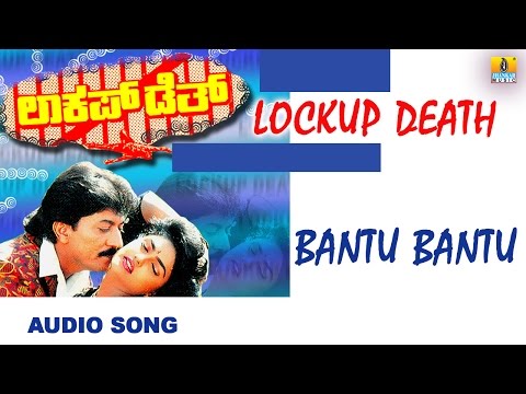 Bantu Bantu | Lockup Death Kannada Movie | Devaraj, Nirosha | Hamsalekha | Jhankar Music