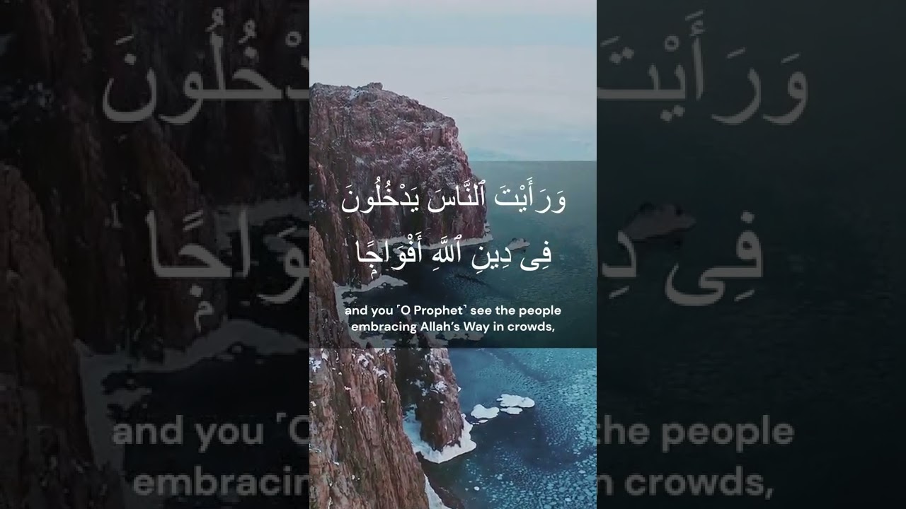 Surah An Nasr