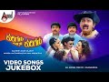 Kurigalu Saar Kurigalu Video Songs Jukebox Ramesh S Narayan Mohan Ruchita Prasad Bhavana