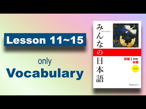 【Vocabulary】Minna no Nihongo | Lesson 11 to 15