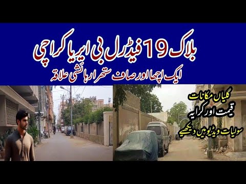 Explore Federal B Area Block 19 Famous Area of Karachi Street View