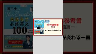 2026おすすめ参考書英語編